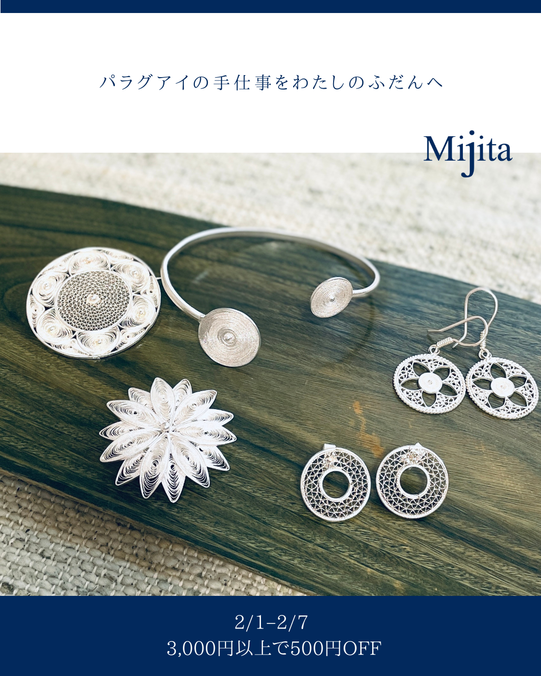 期間限定クーポンのご案内（2/1–2/7）